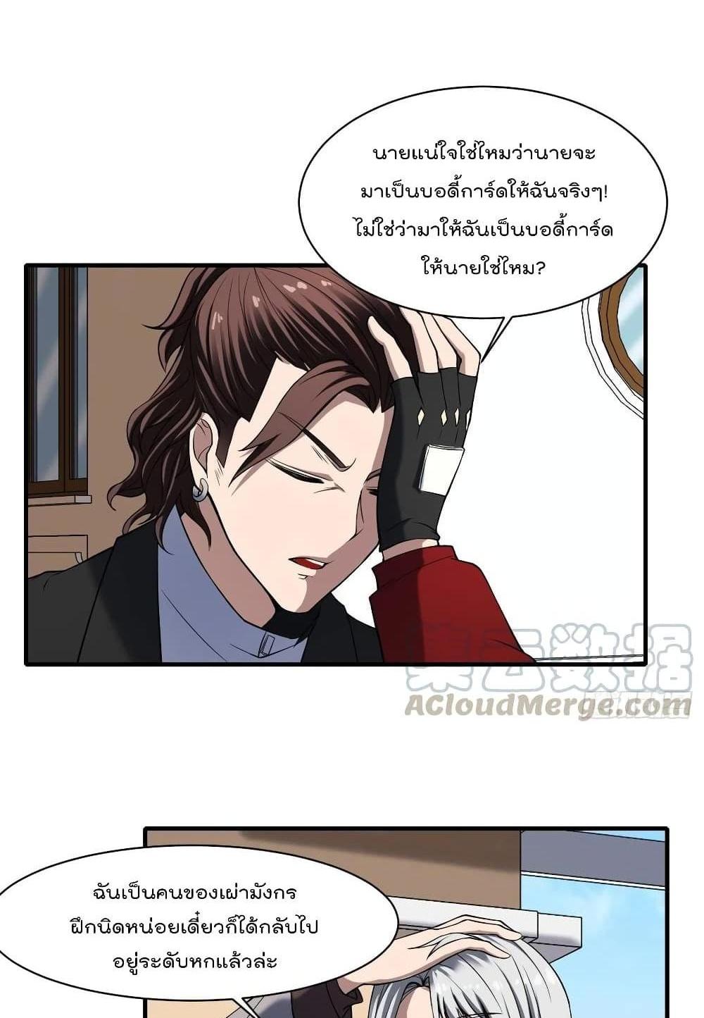 Villain Demon-in-law แปลไทย