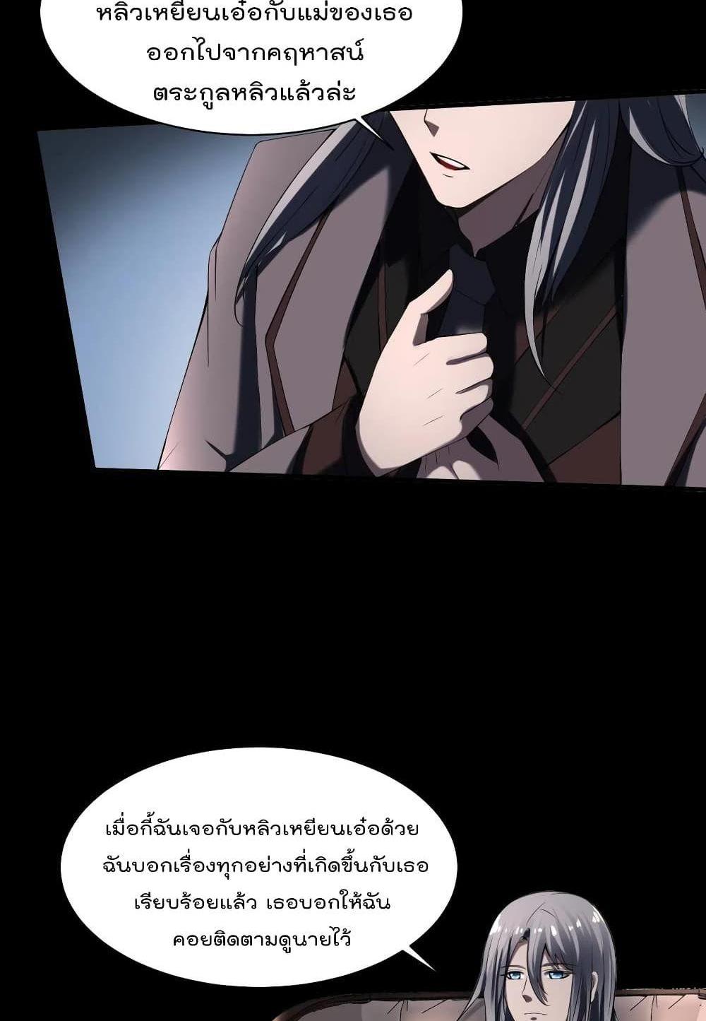 Villain Demon-in-law แปลไทย