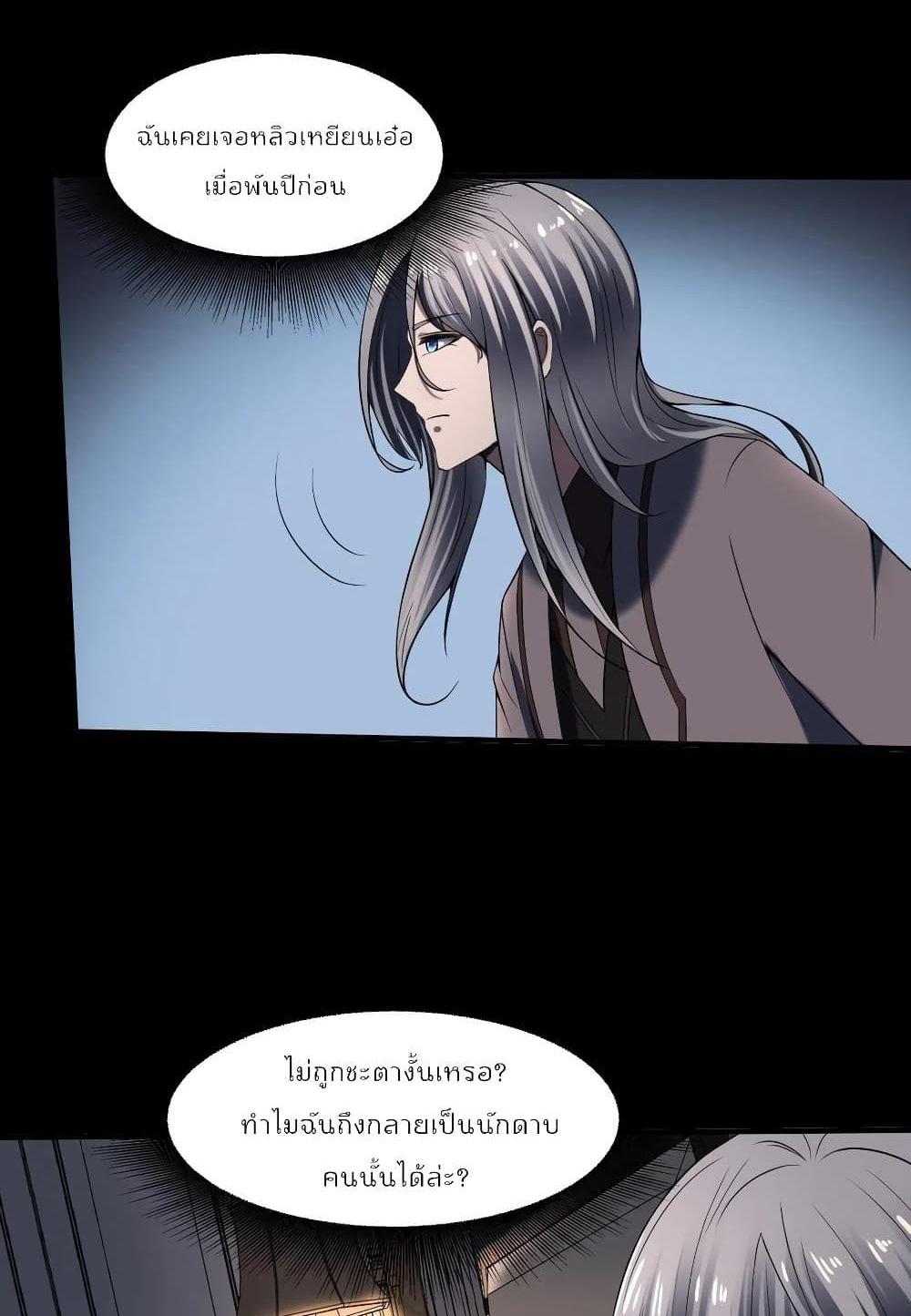 Villain Demon-in-law แปลไทย