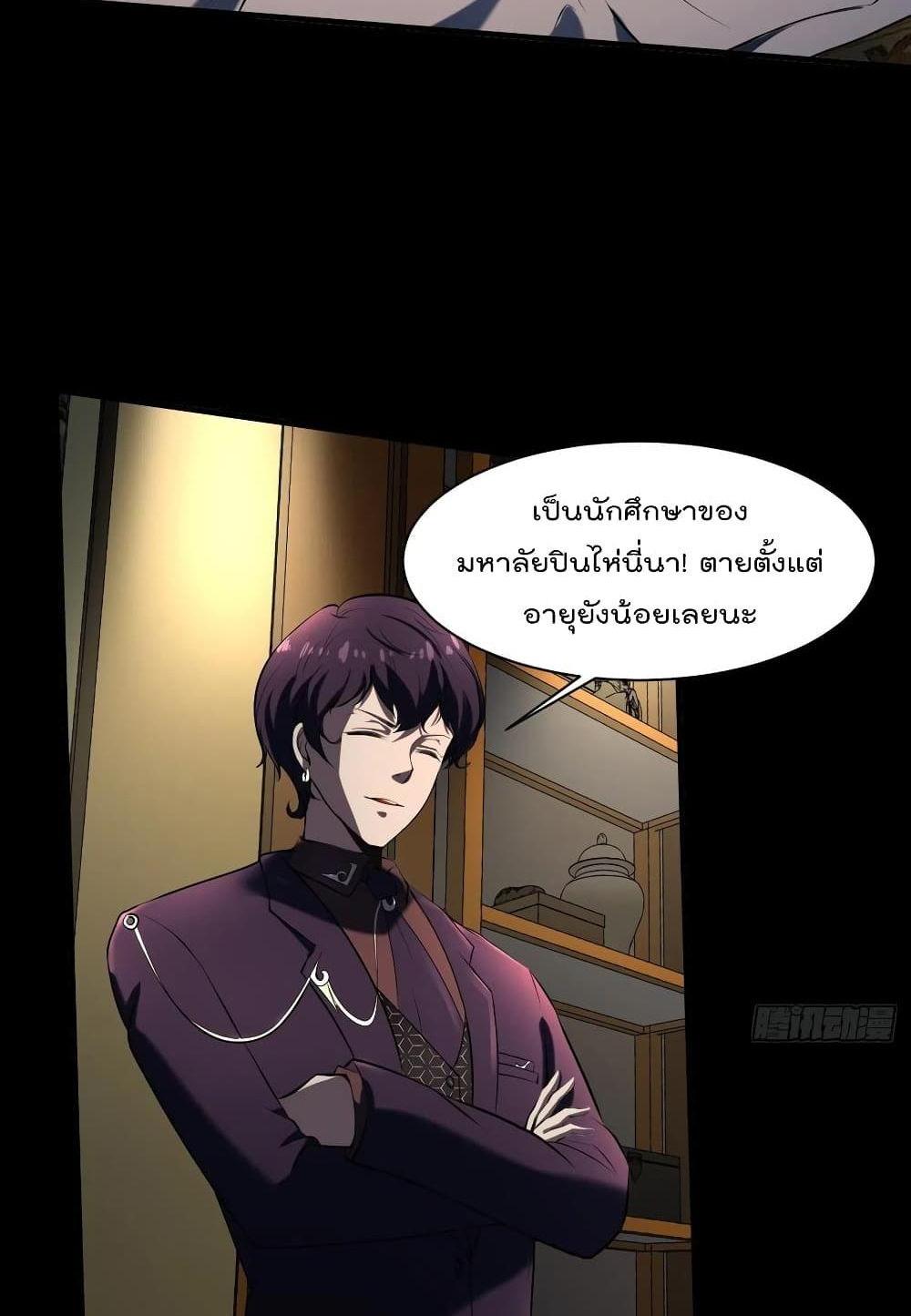 Villain Demon-in-law แปลไทย