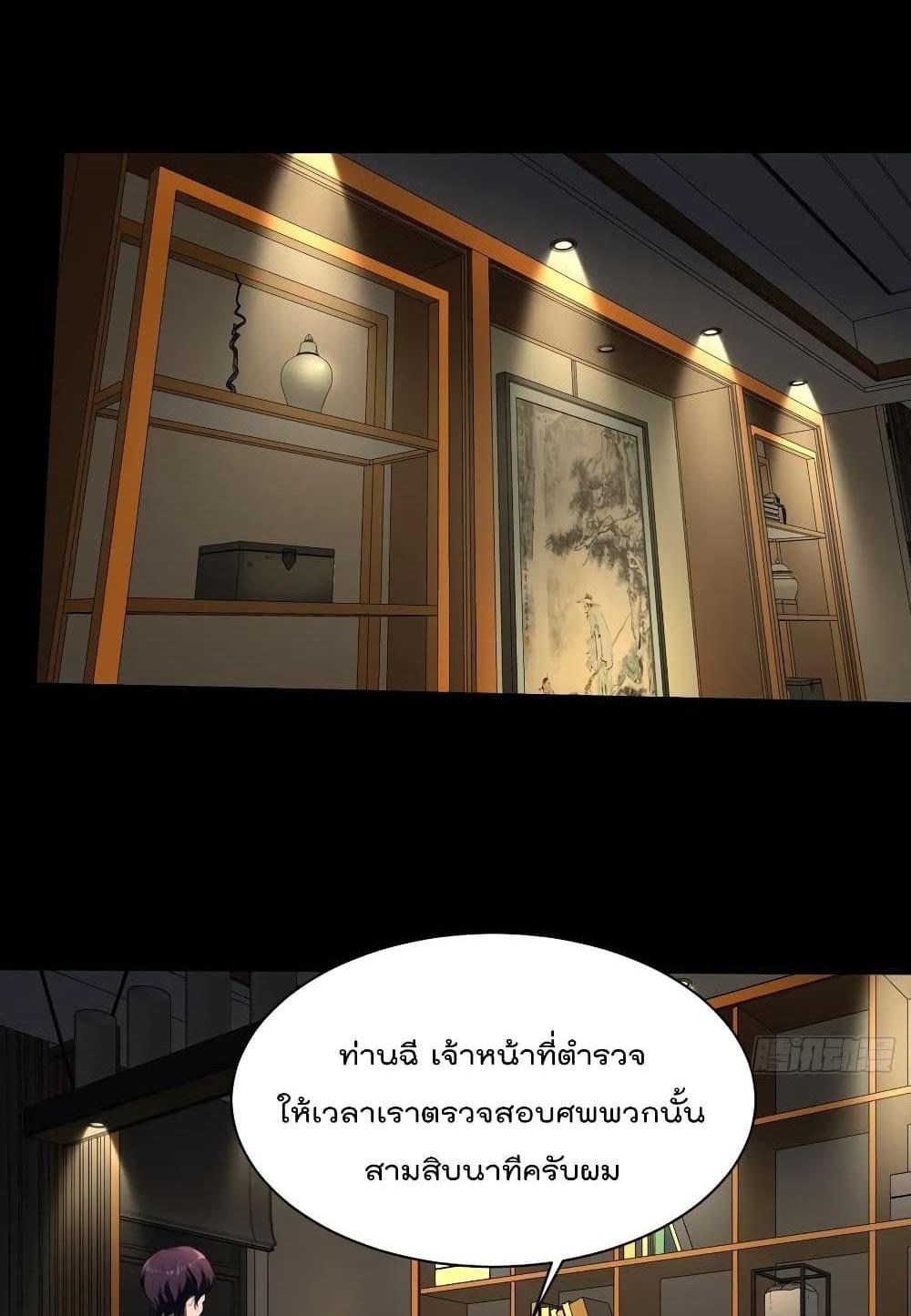 Villain Demon-in-law แปลไทย