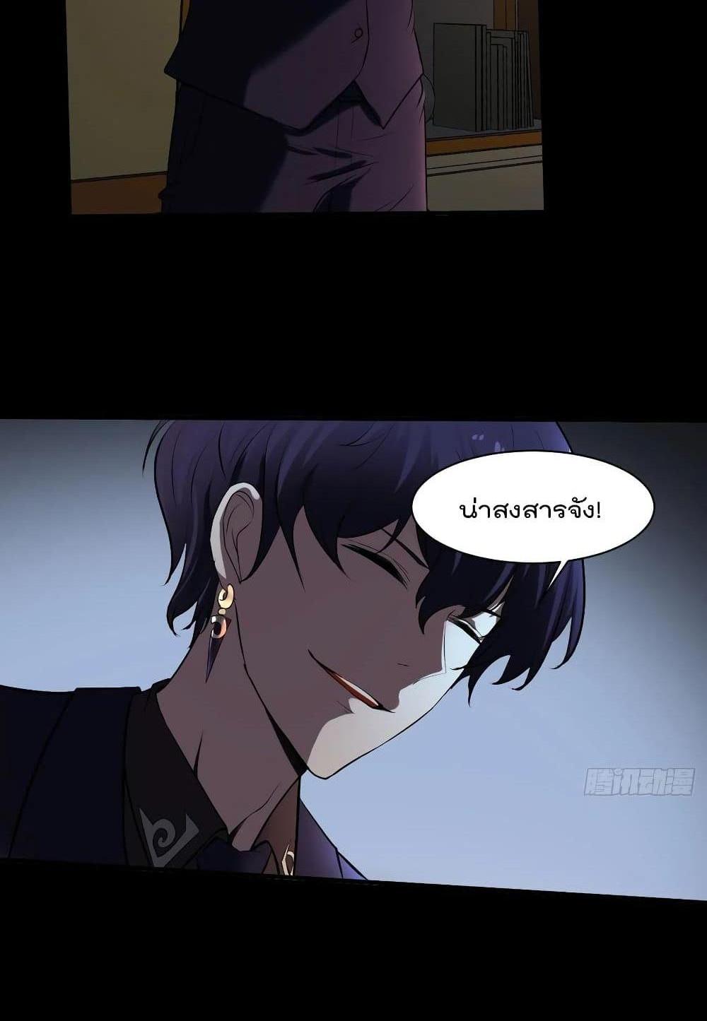 Villain Demon-in-law แปลไทย