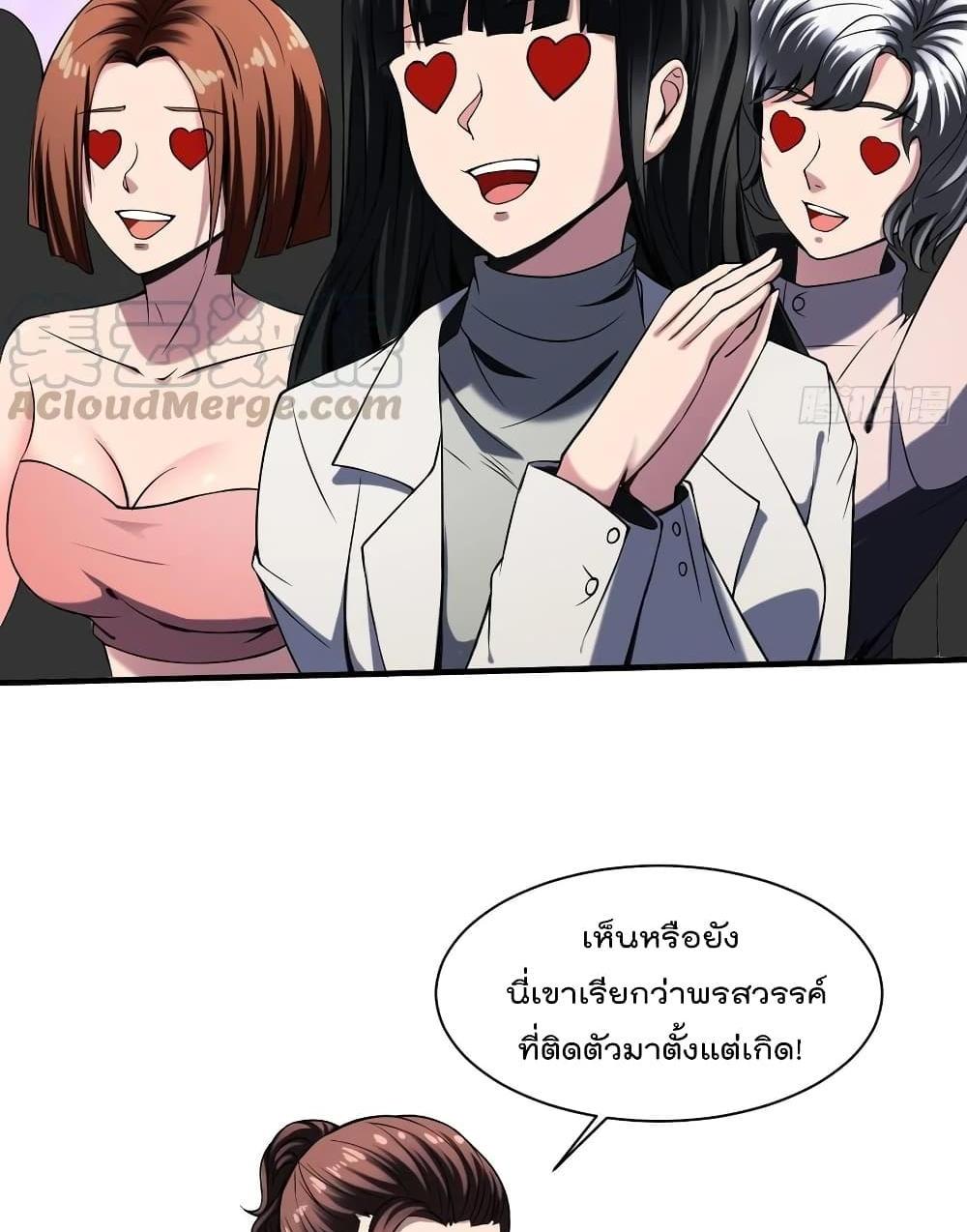 Villain Demon-in-law แปลไทย