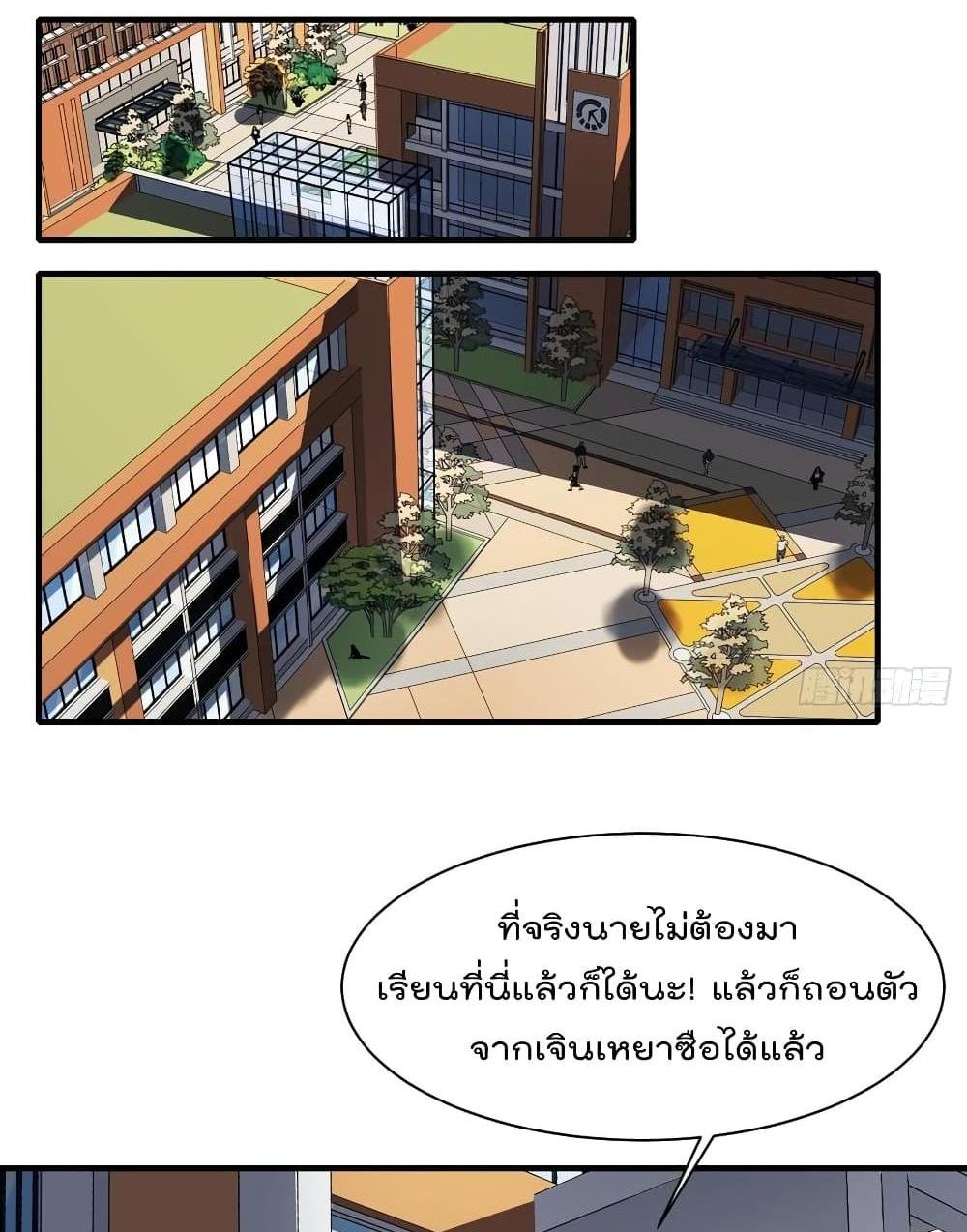 Villain Demon-in-law แปลไทย