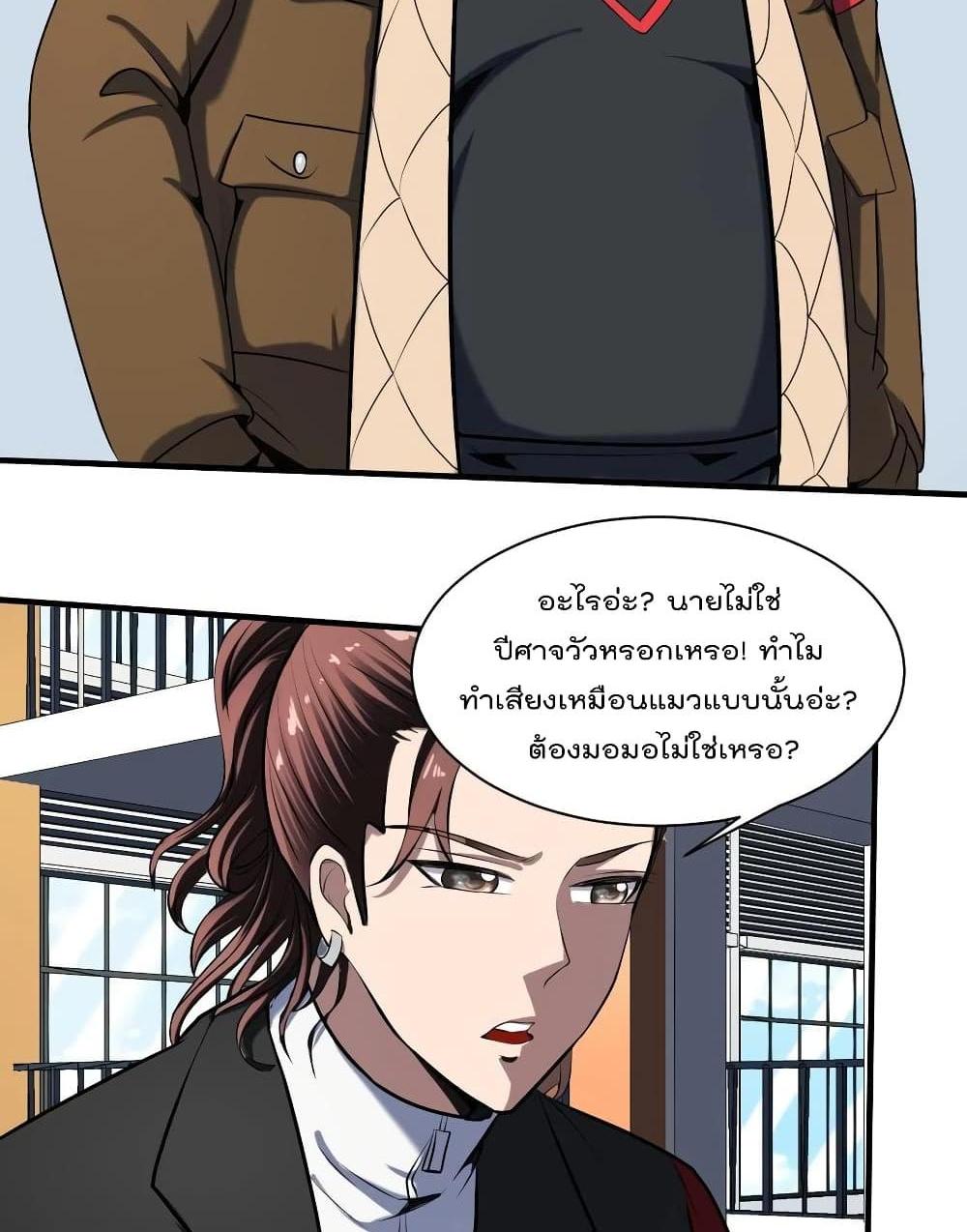Villain Demon-in-law แปลไทย