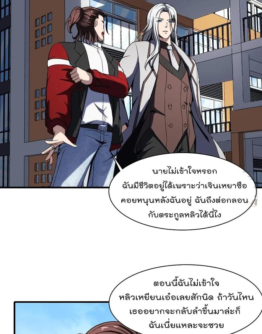 Villain Demon-in-law แปลไทย