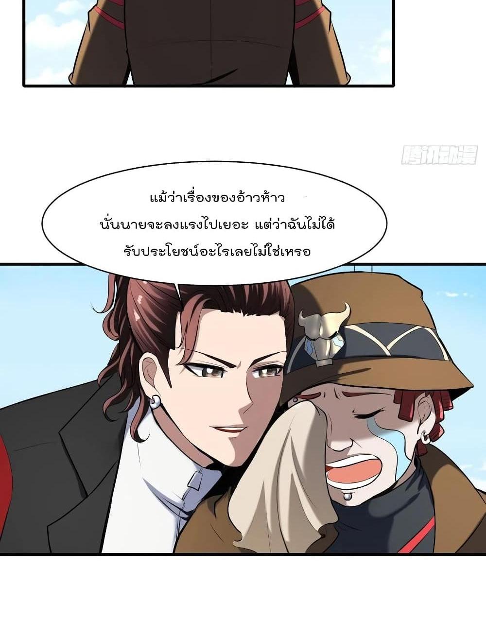 Villain Demon-in-law แปลไทย