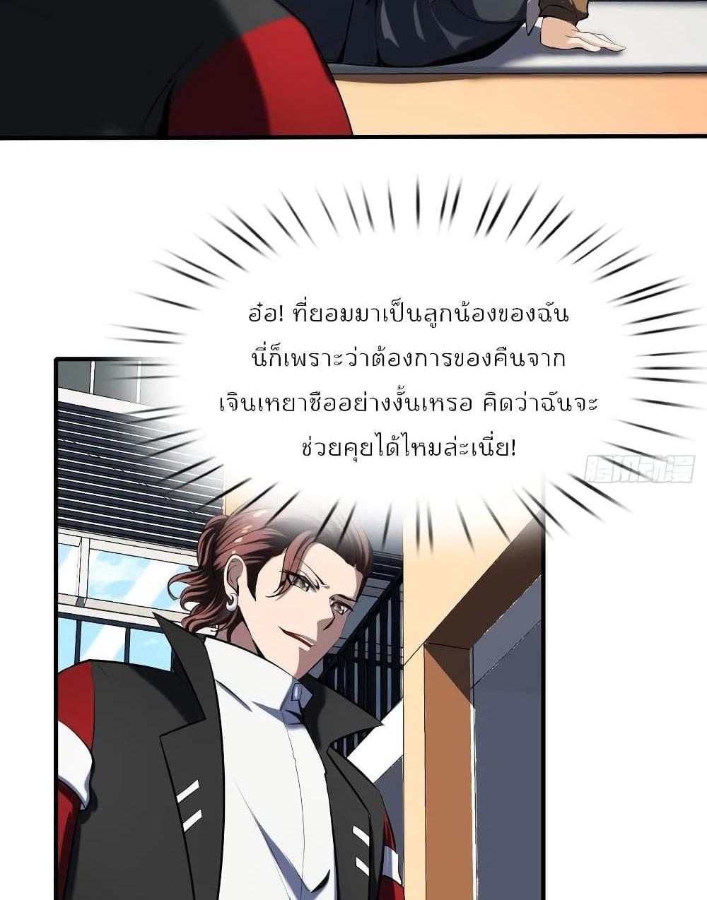 Villain Demon-in-law แปลไทย