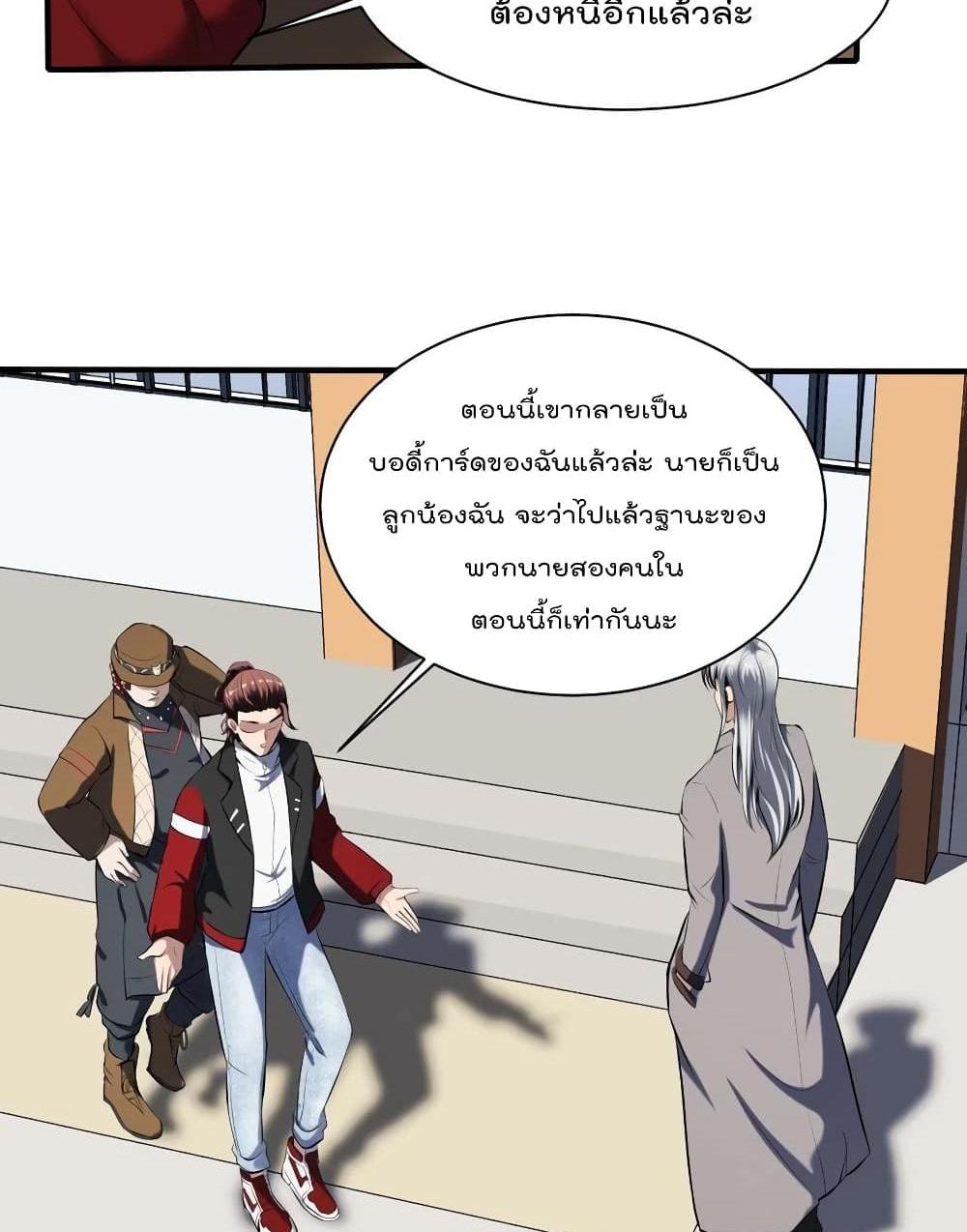 Villain Demon-in-law แปลไทย