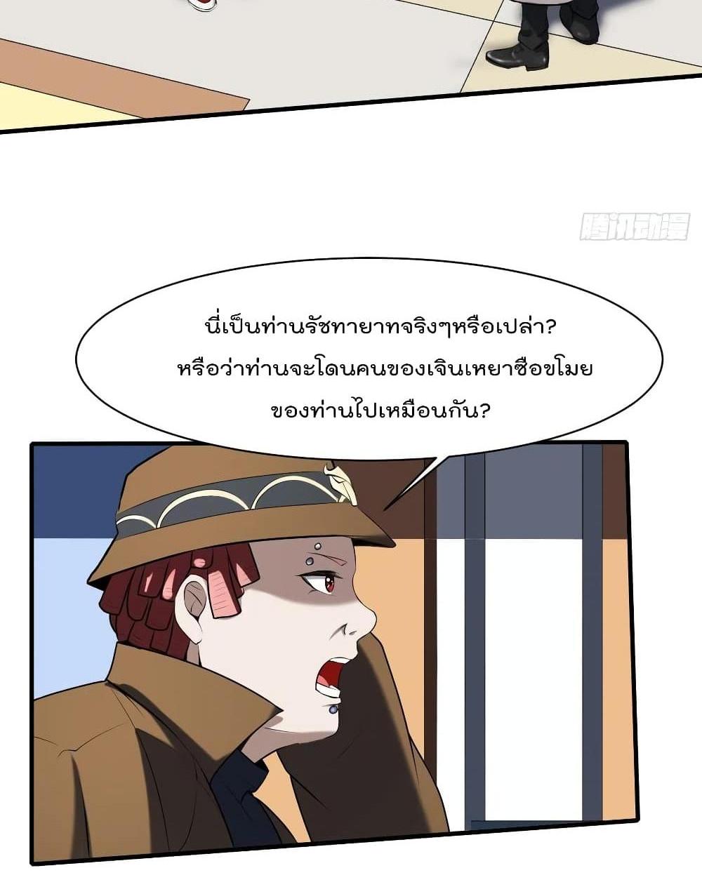 Villain Demon-in-law แปลไทย