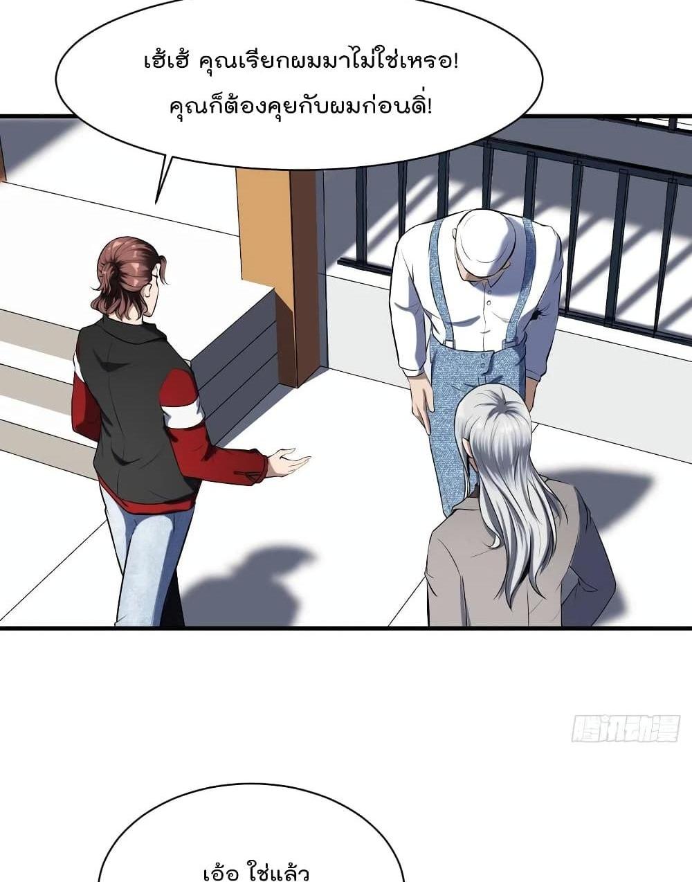 Villain Demon-in-law แปลไทย