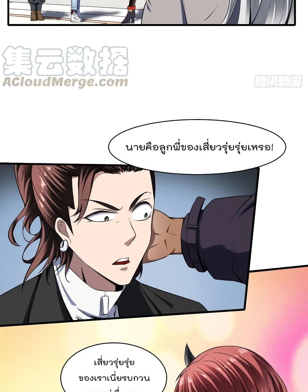 Villain Demon-in-law แปลไทย