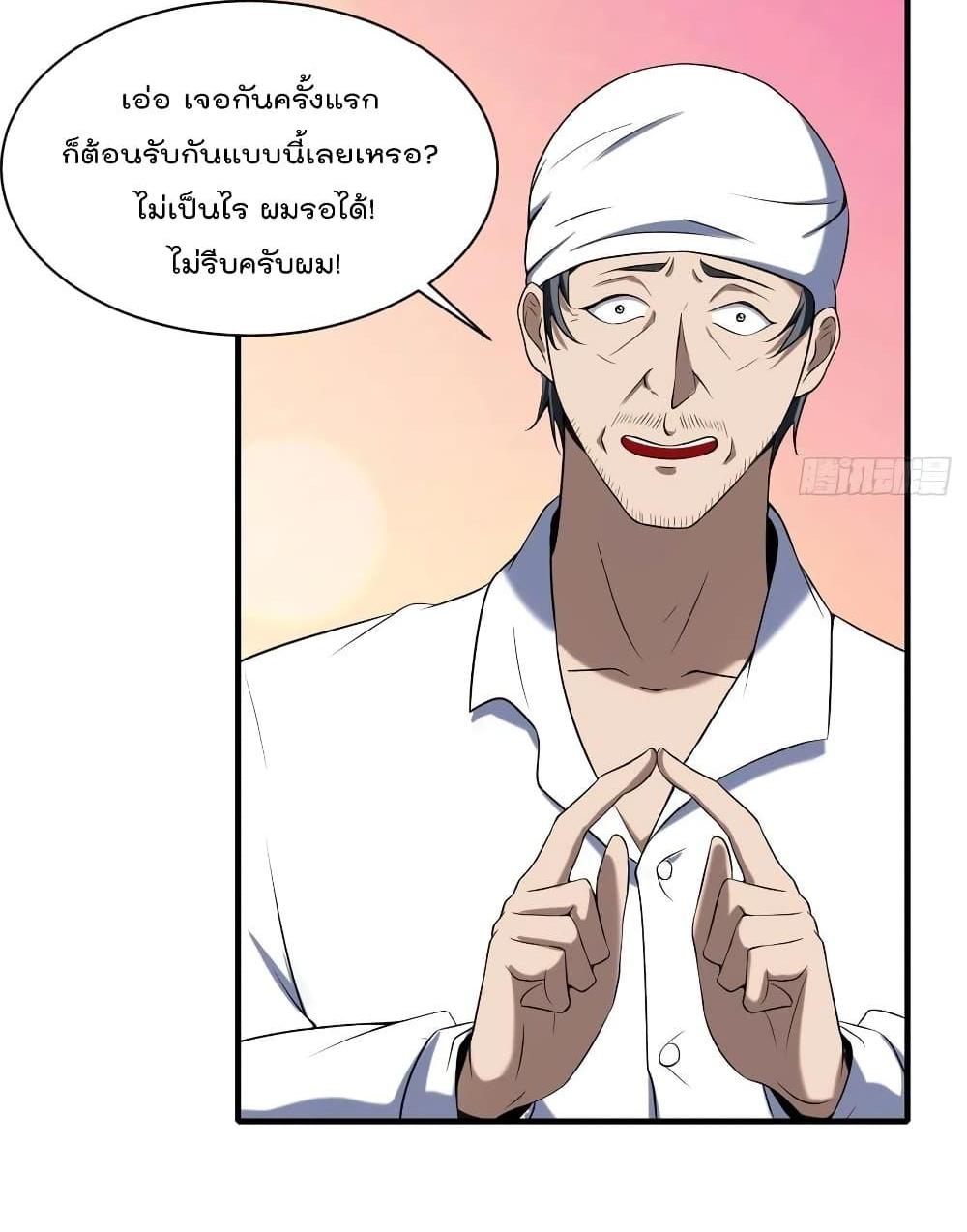 Villain Demon-in-law แปลไทย