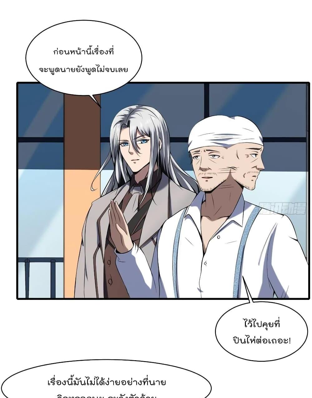 Villain Demon-in-law แปลไทย