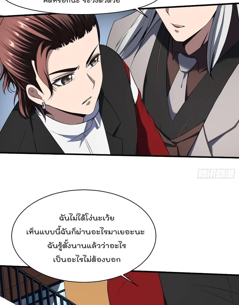 Villain Demon-in-law แปลไทย