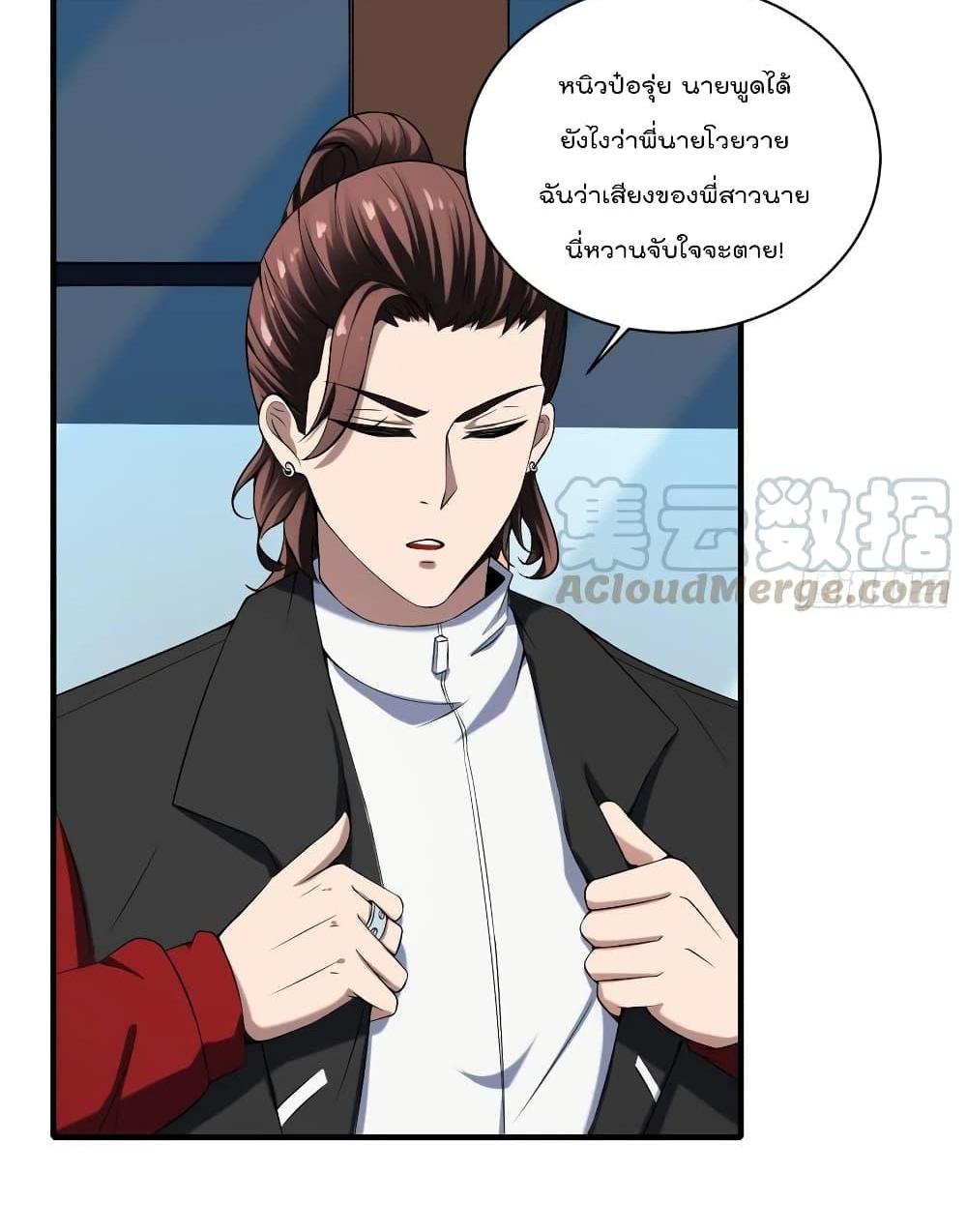 Villain Demon-in-law แปลไทย