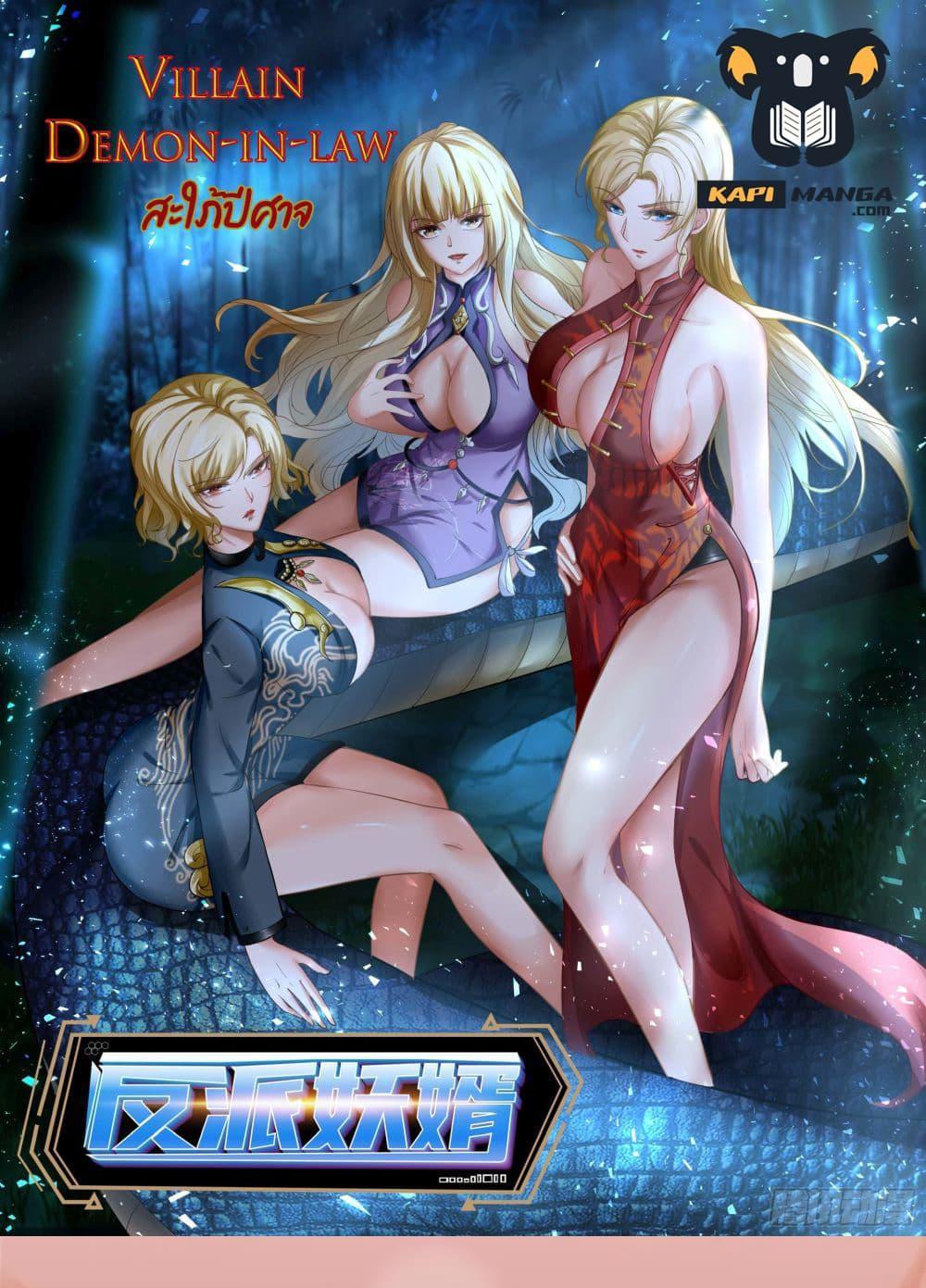 Villain Demon-in-law แปลไทย