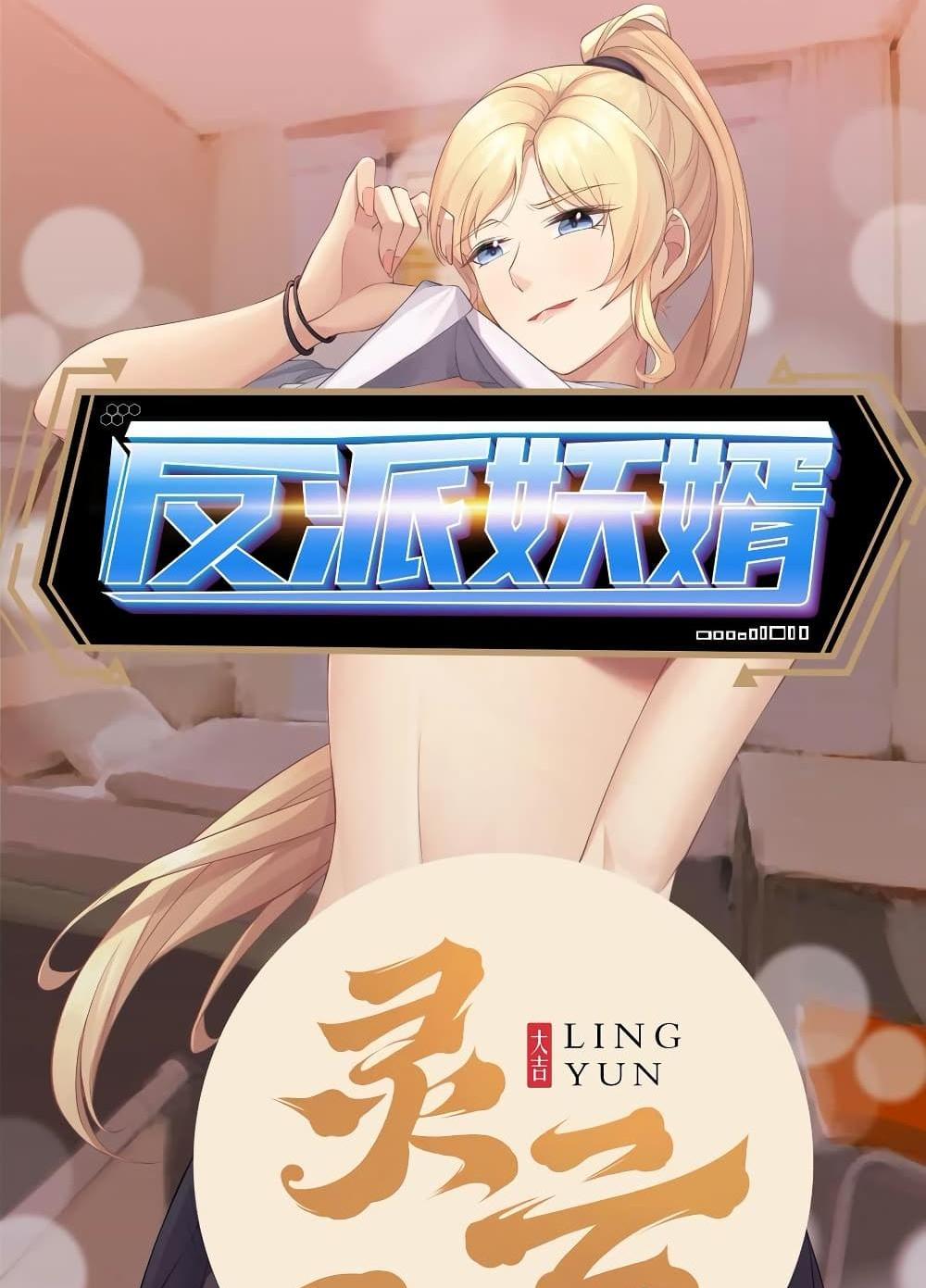 Villain Demon-in-law แปลไทย