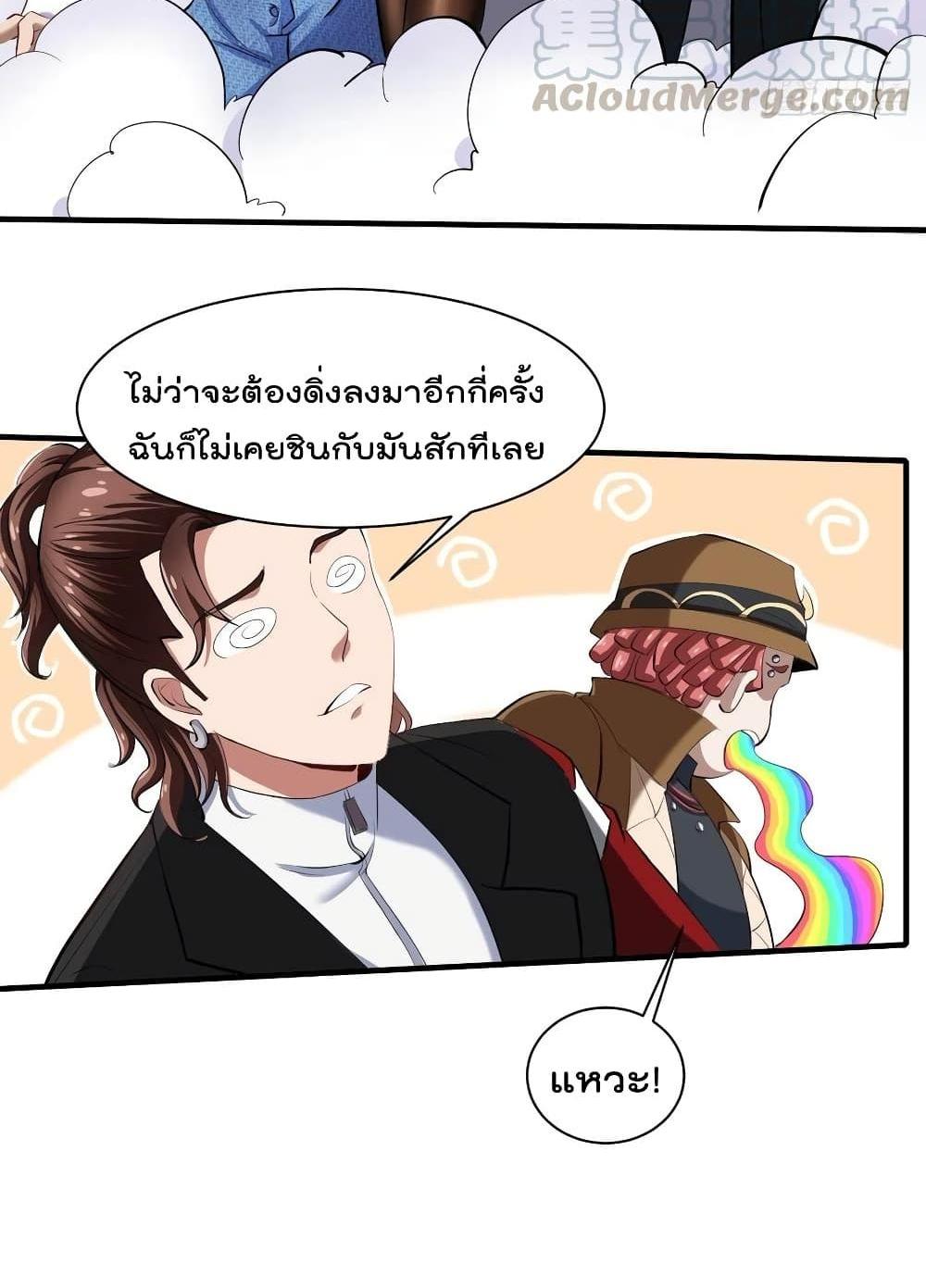 Villain Demon-in-law แปลไทย