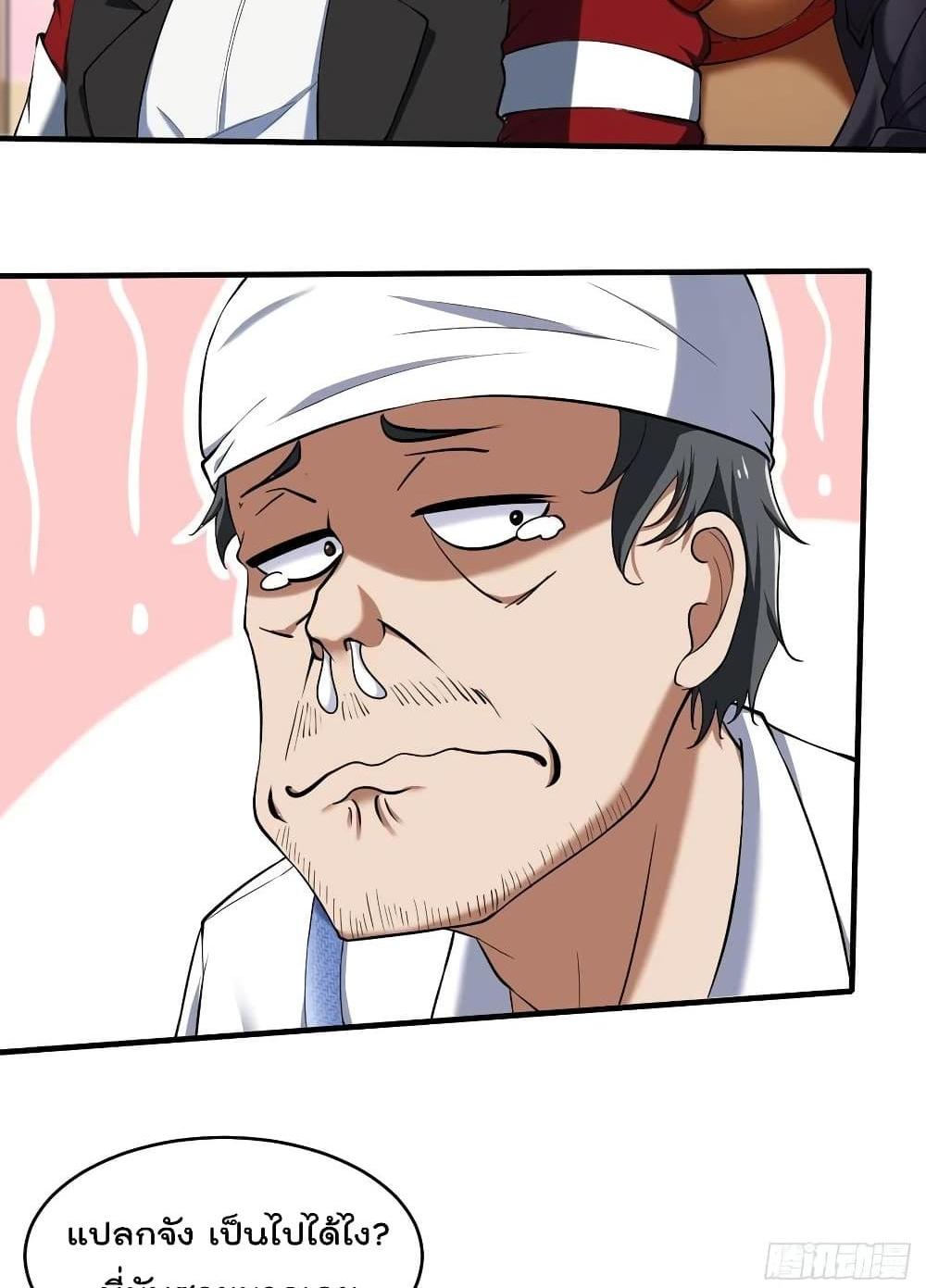 Villain Demon-in-law แปลไทย