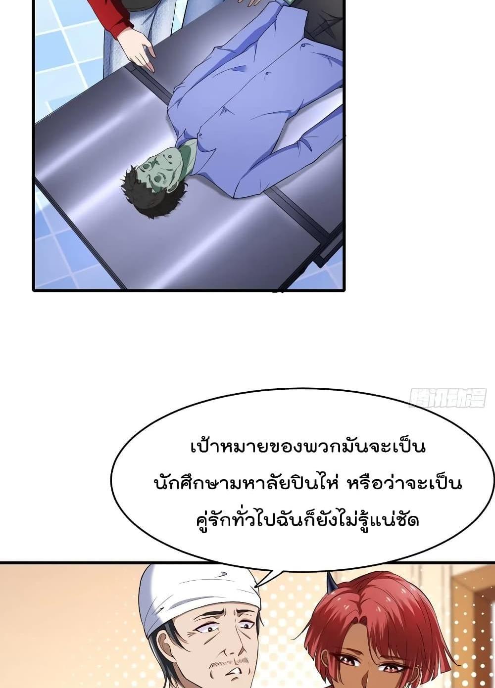 Villain Demon-in-law แปลไทย