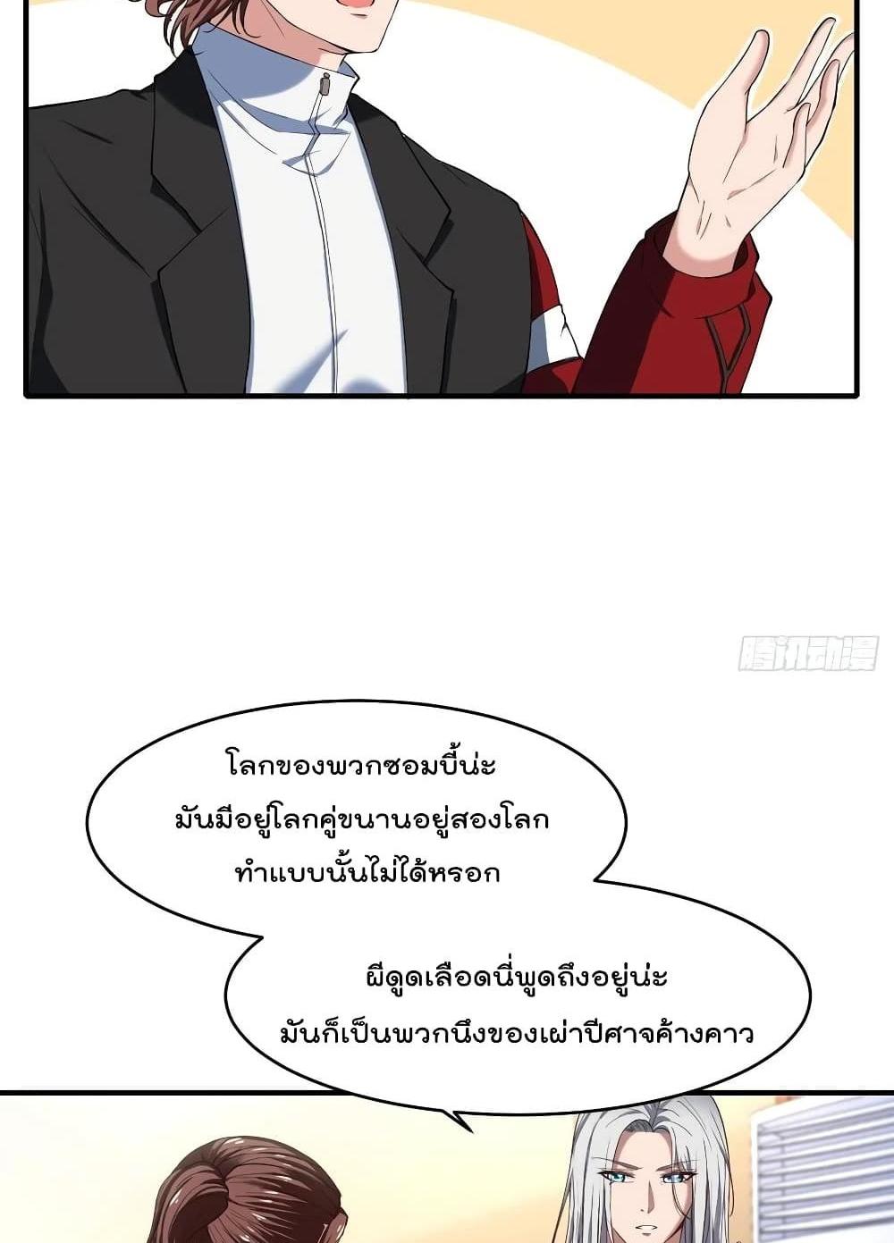 Villain Demon-in-law แปลไทย