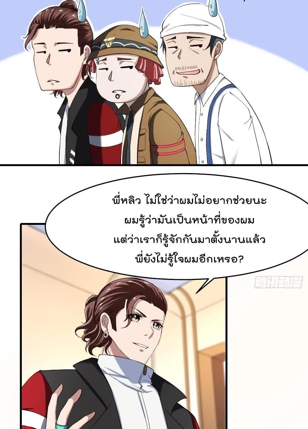 Villain Demon-in-law แปลไทย