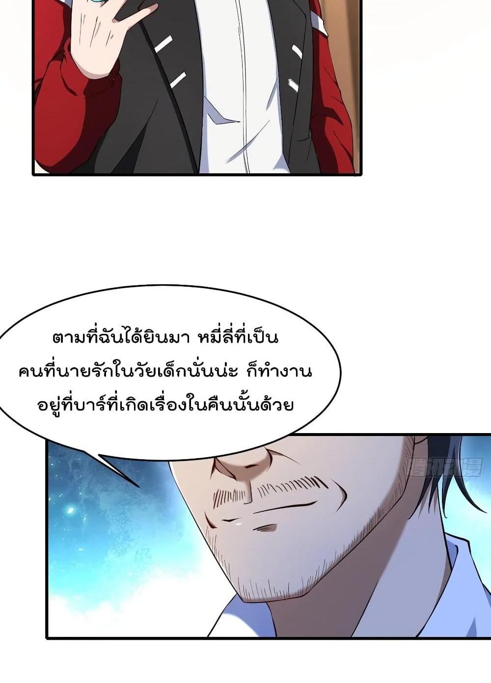 Villain Demon-in-law แปลไทย