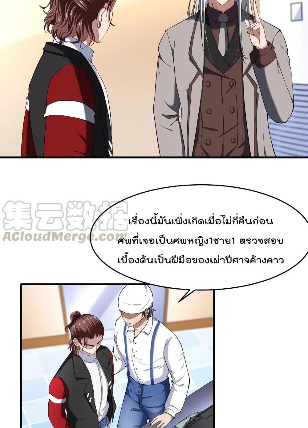 Villain Demon-in-law แปลไทย