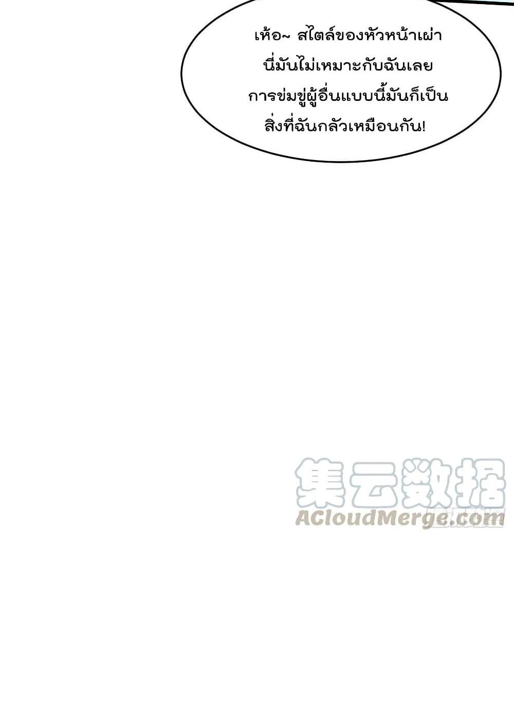 Villain Demon-in-law แปลไทย