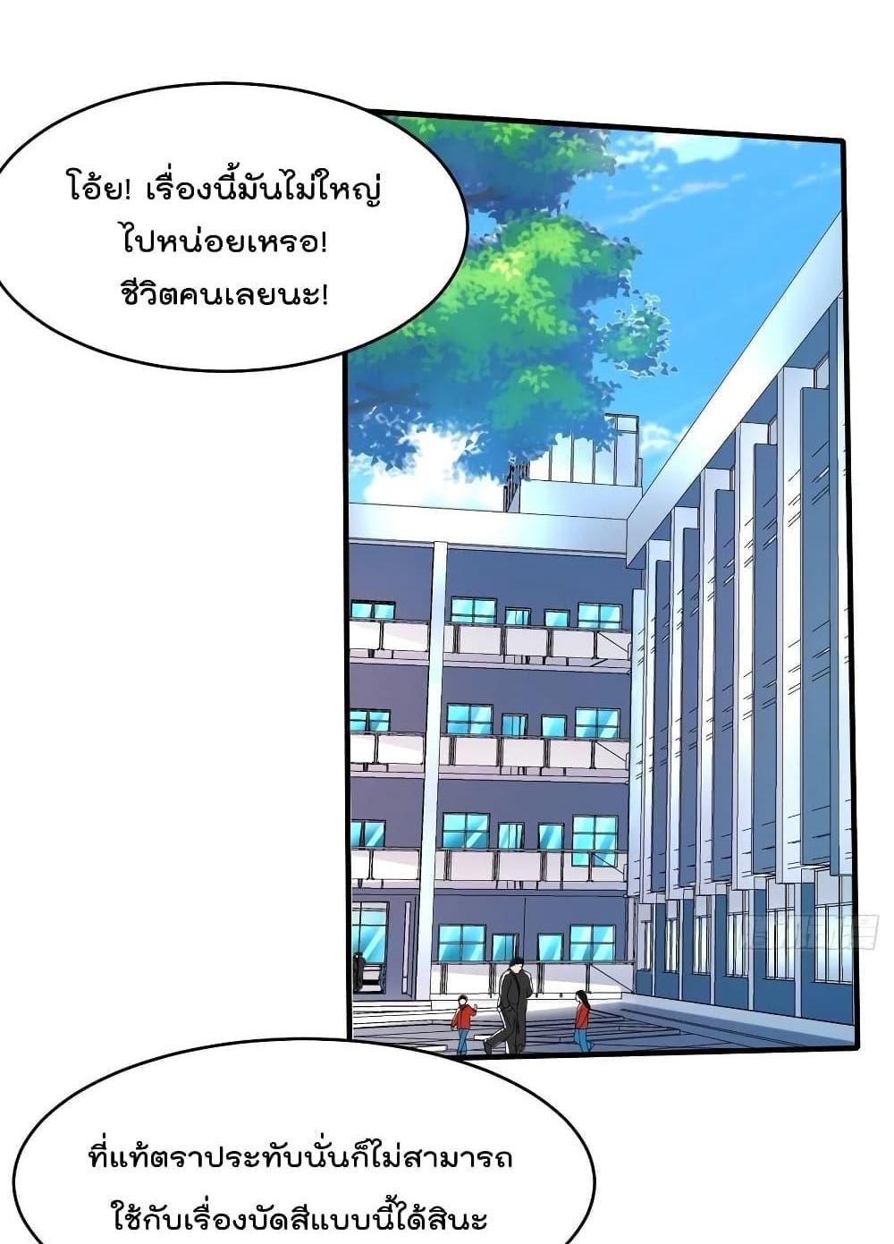 Villain Demon-in-law แปลไทย