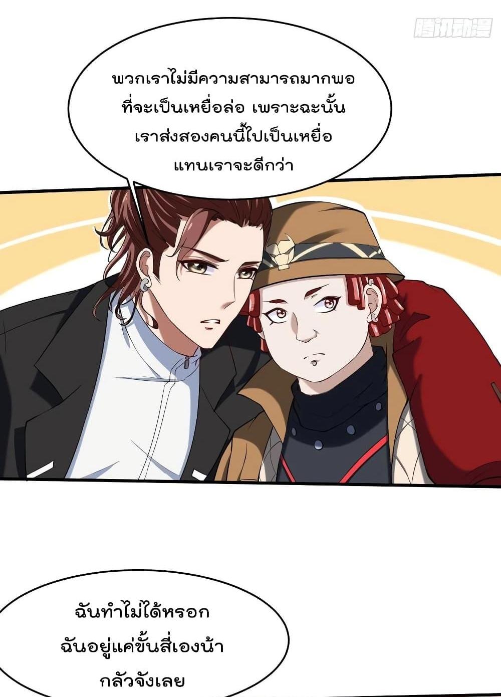 Villain Demon-in-law แปลไทย