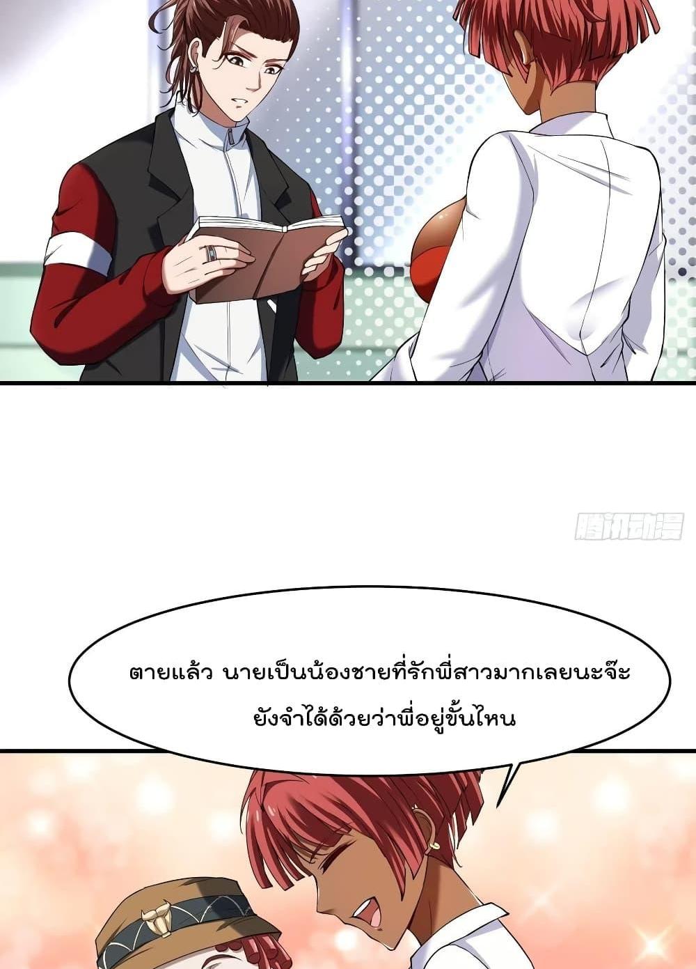 Villain Demon-in-law แปลไทย