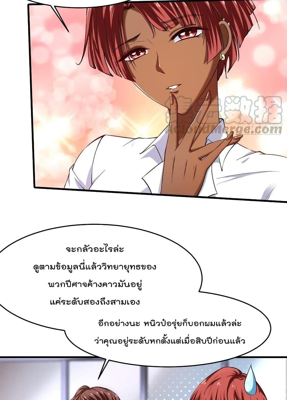 Villain Demon-in-law แปลไทย