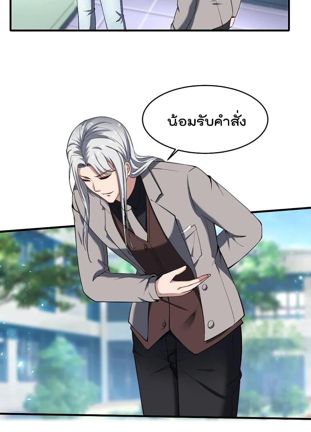 Villain Demon-in-law แปลไทย