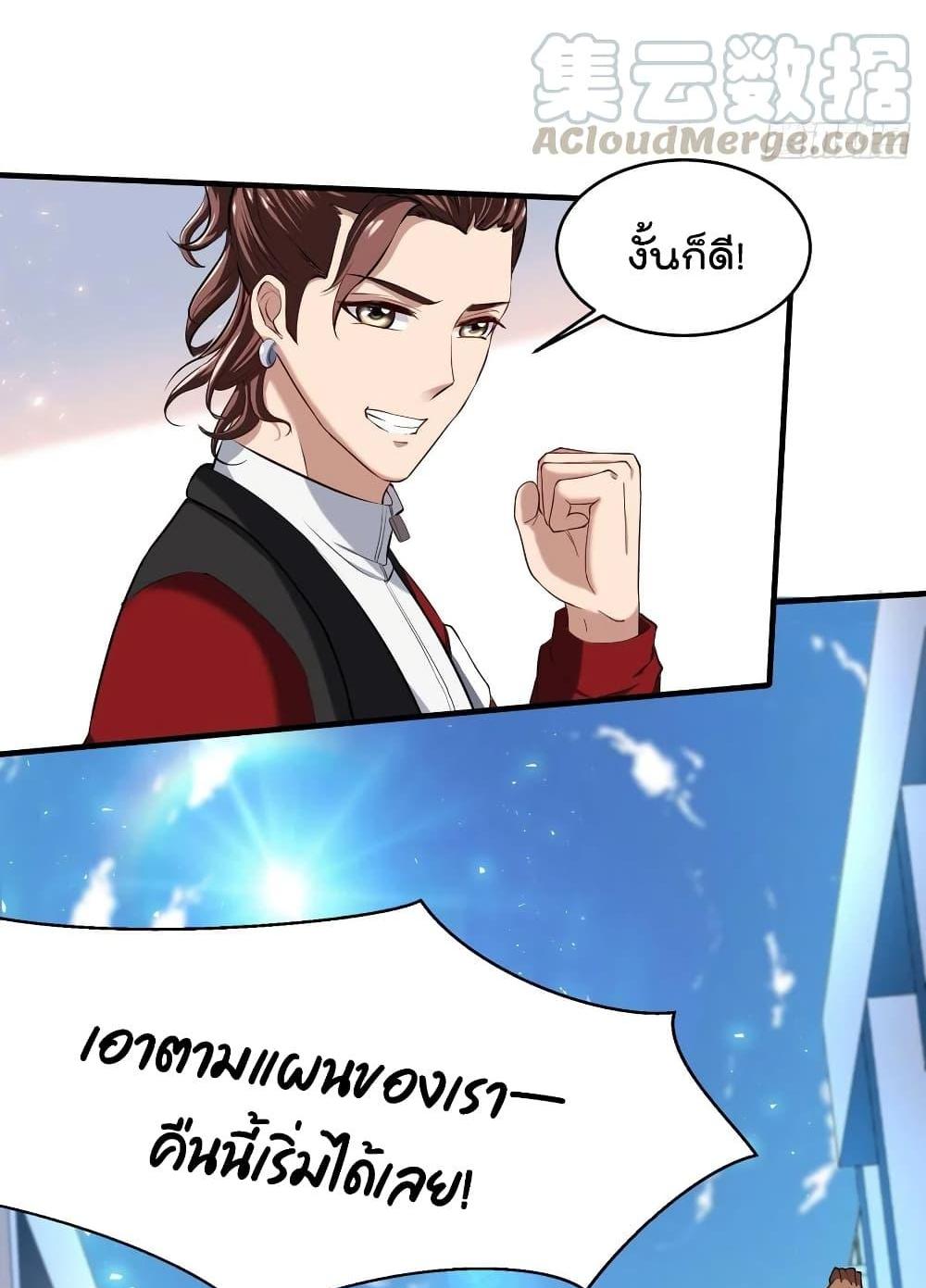 Villain Demon-in-law แปลไทย