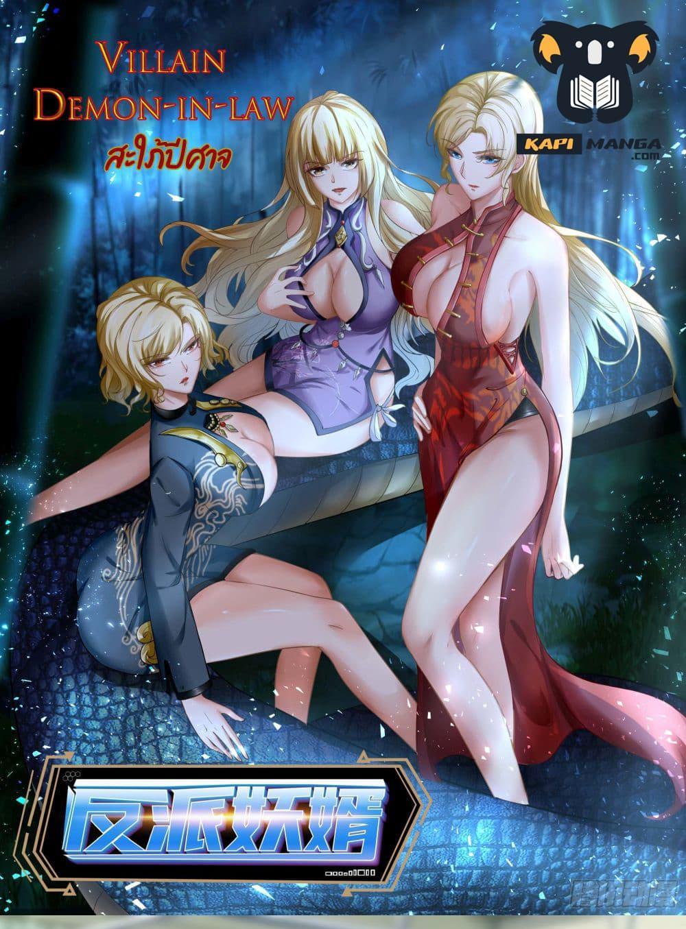 Villain Demon-in-law แปลไทย