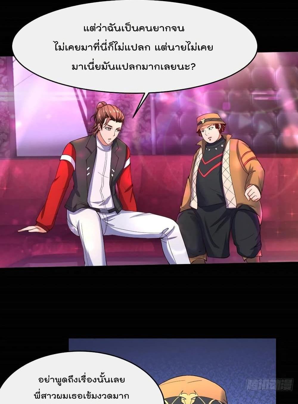 Villain Demon-in-law แปลไทย