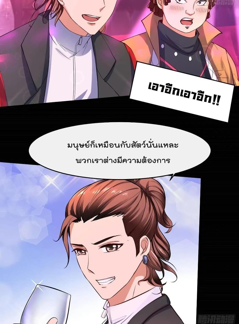 Villain Demon-in-law แปลไทย