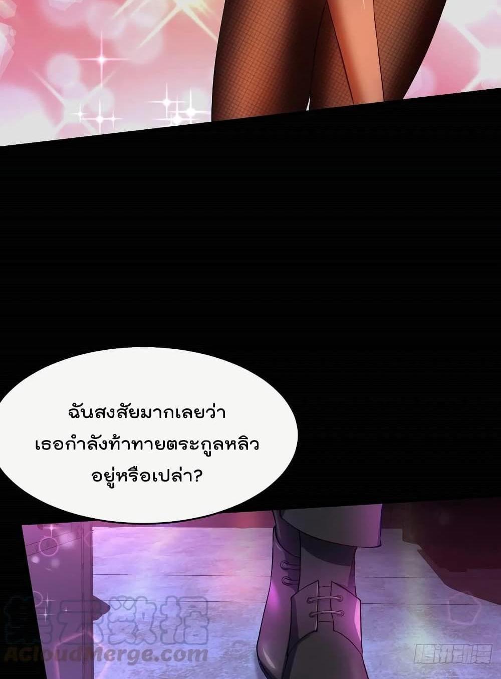 Villain Demon-in-law แปลไทย