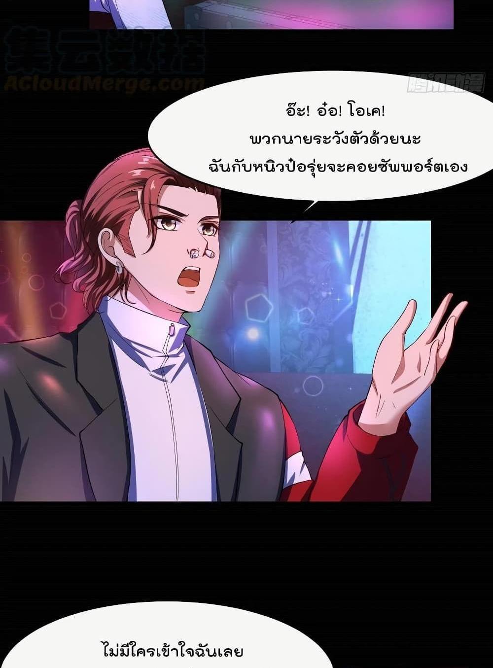 Villain Demon-in-law แปลไทย