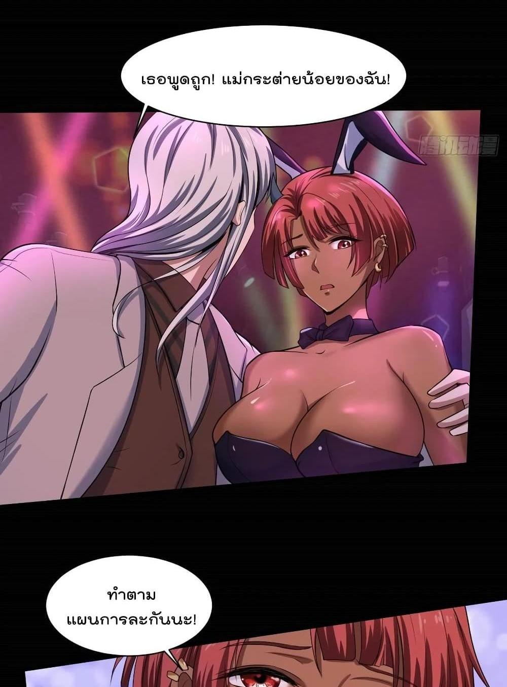Villain Demon-in-law แปลไทย