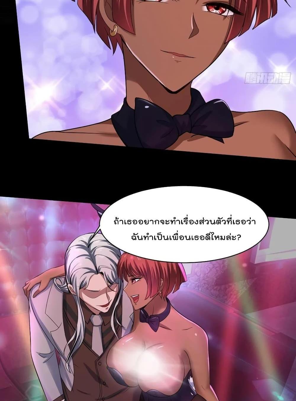 Villain Demon-in-law แปลไทย