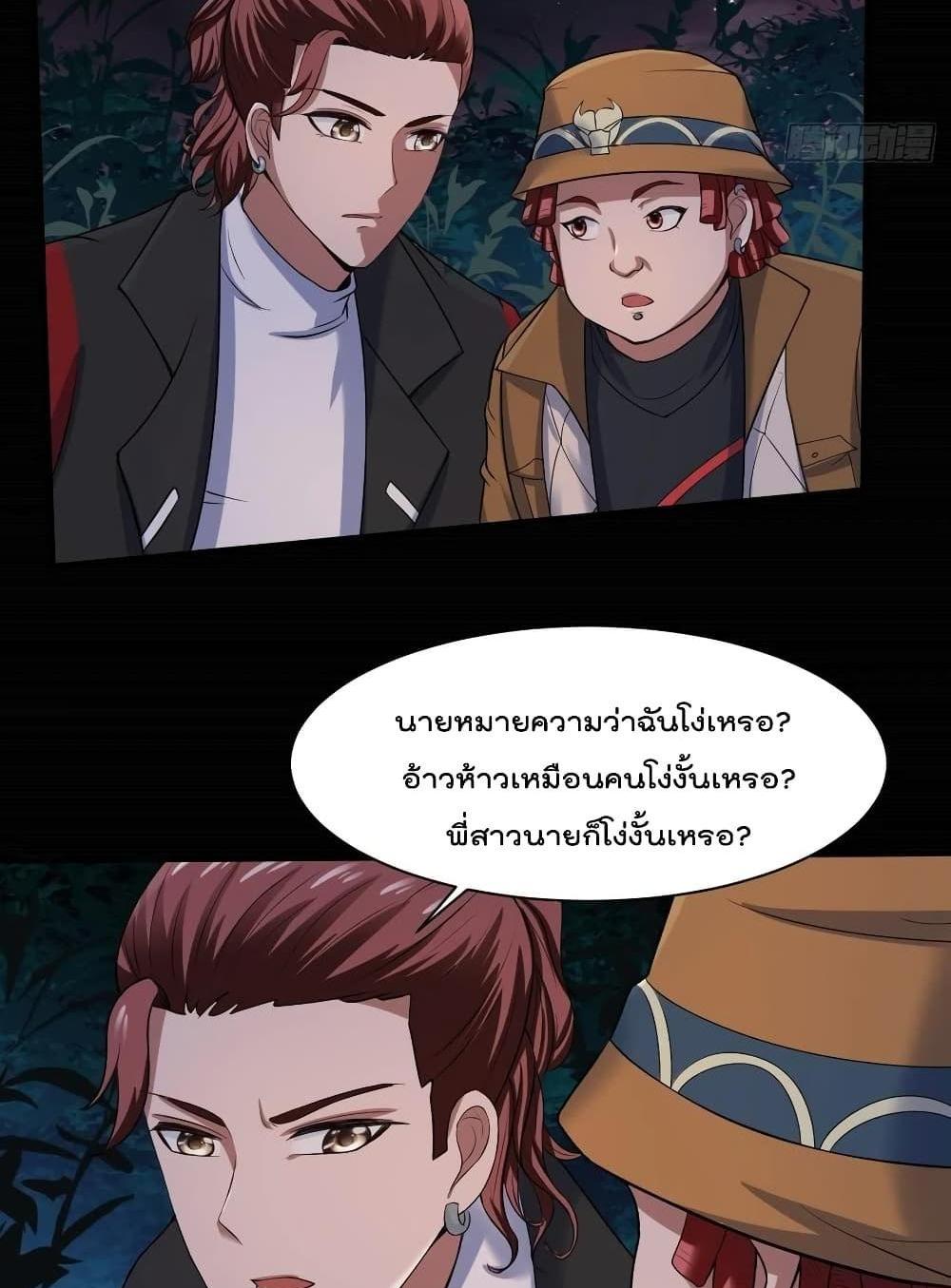 Villain Demon-in-law แปลไทย