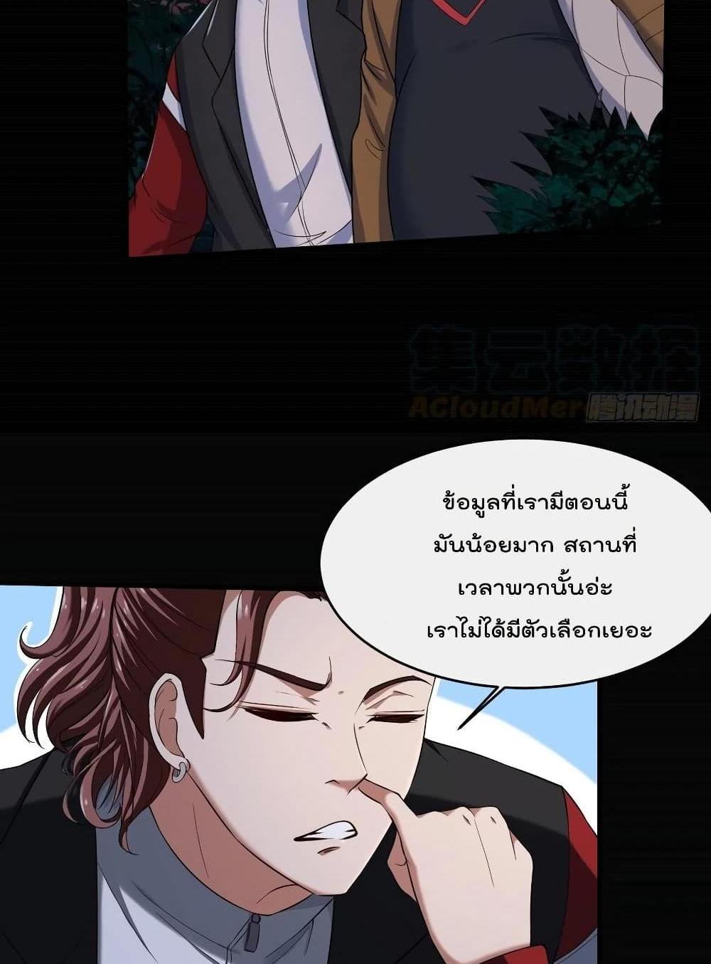 Villain Demon-in-law แปลไทย