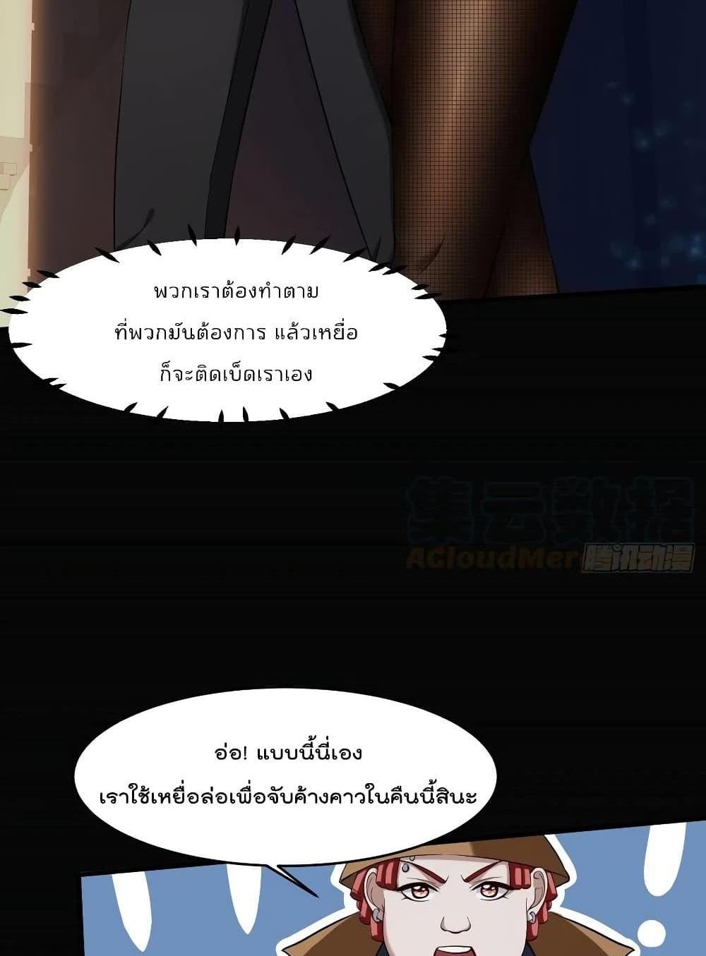 Villain Demon-in-law แปลไทย