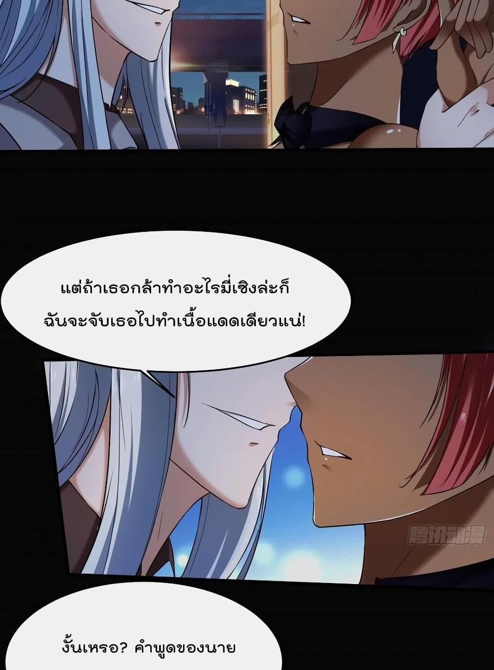Villain Demon-in-law แปลไทย