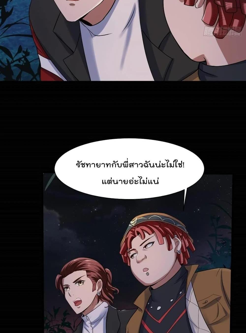 Villain Demon-in-law แปลไทย