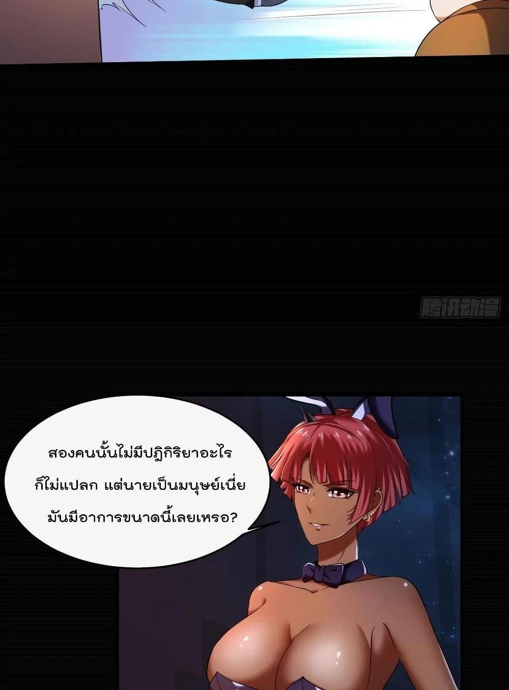 Villain Demon-in-law แปลไทย