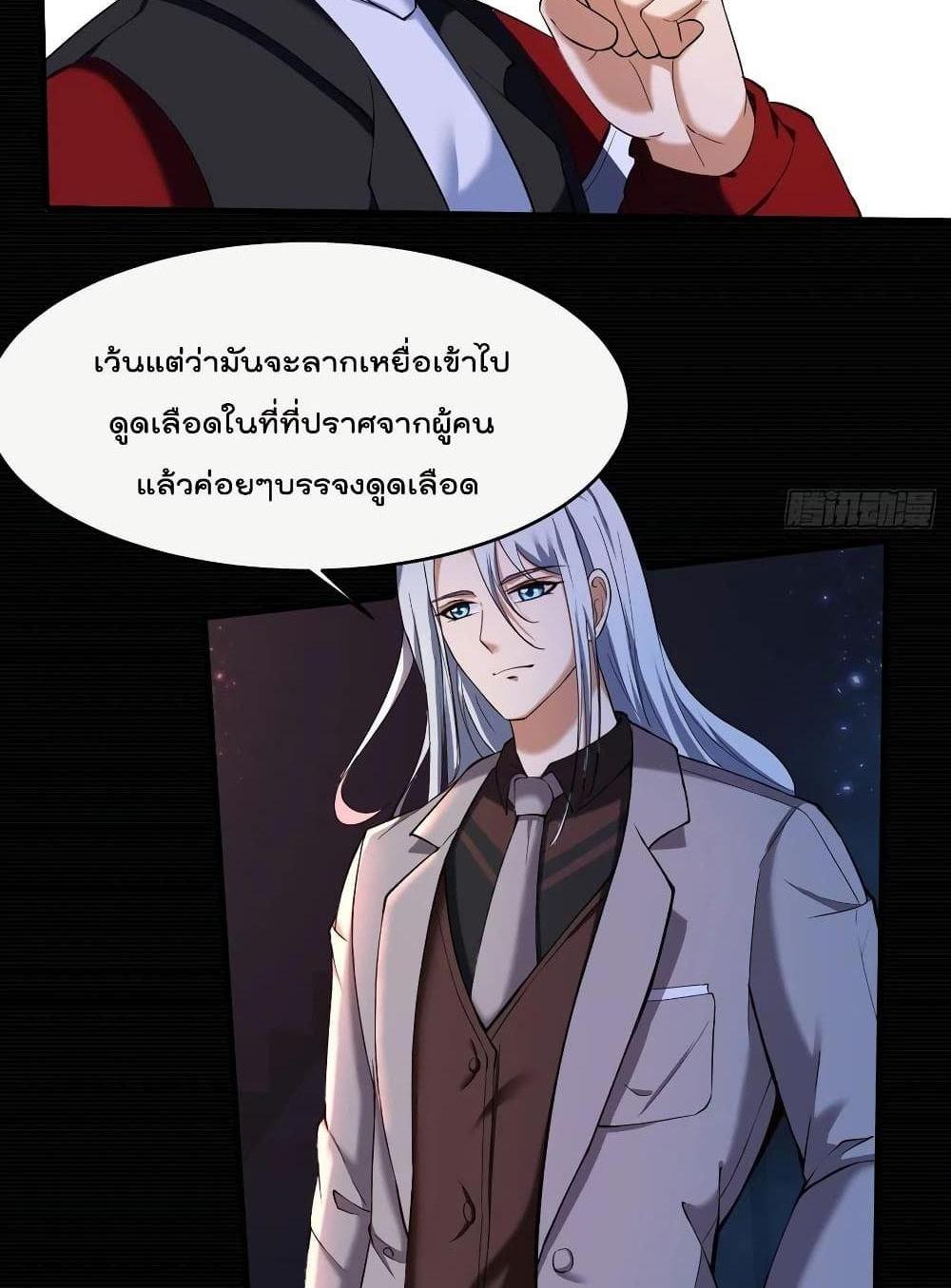 Villain Demon-in-law แปลไทย